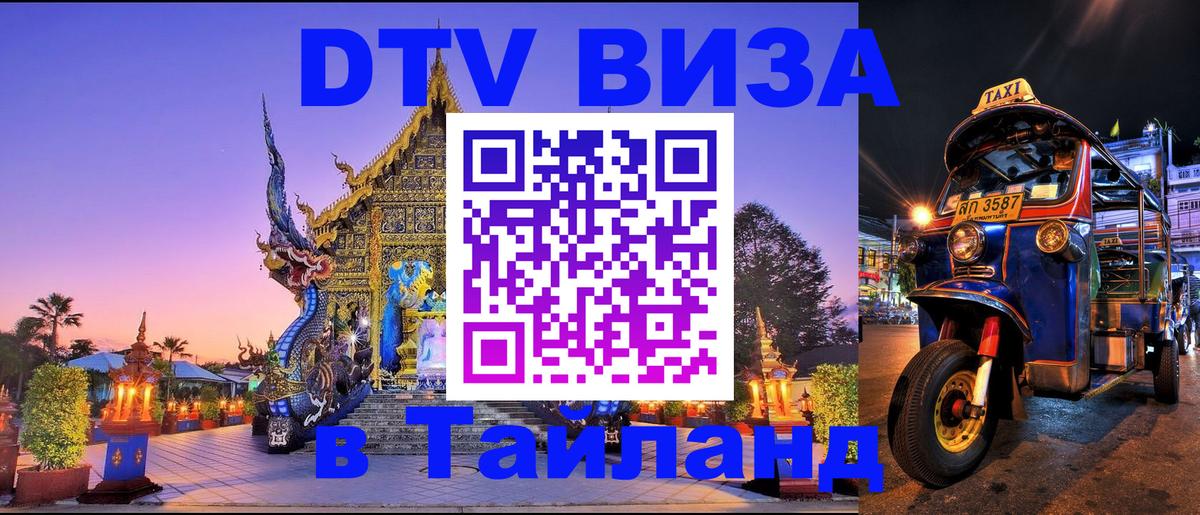 Цены на DTV визу в Таиланд — пакеты услуг, достаточно даже паспорта - Мале  19.11.2025 